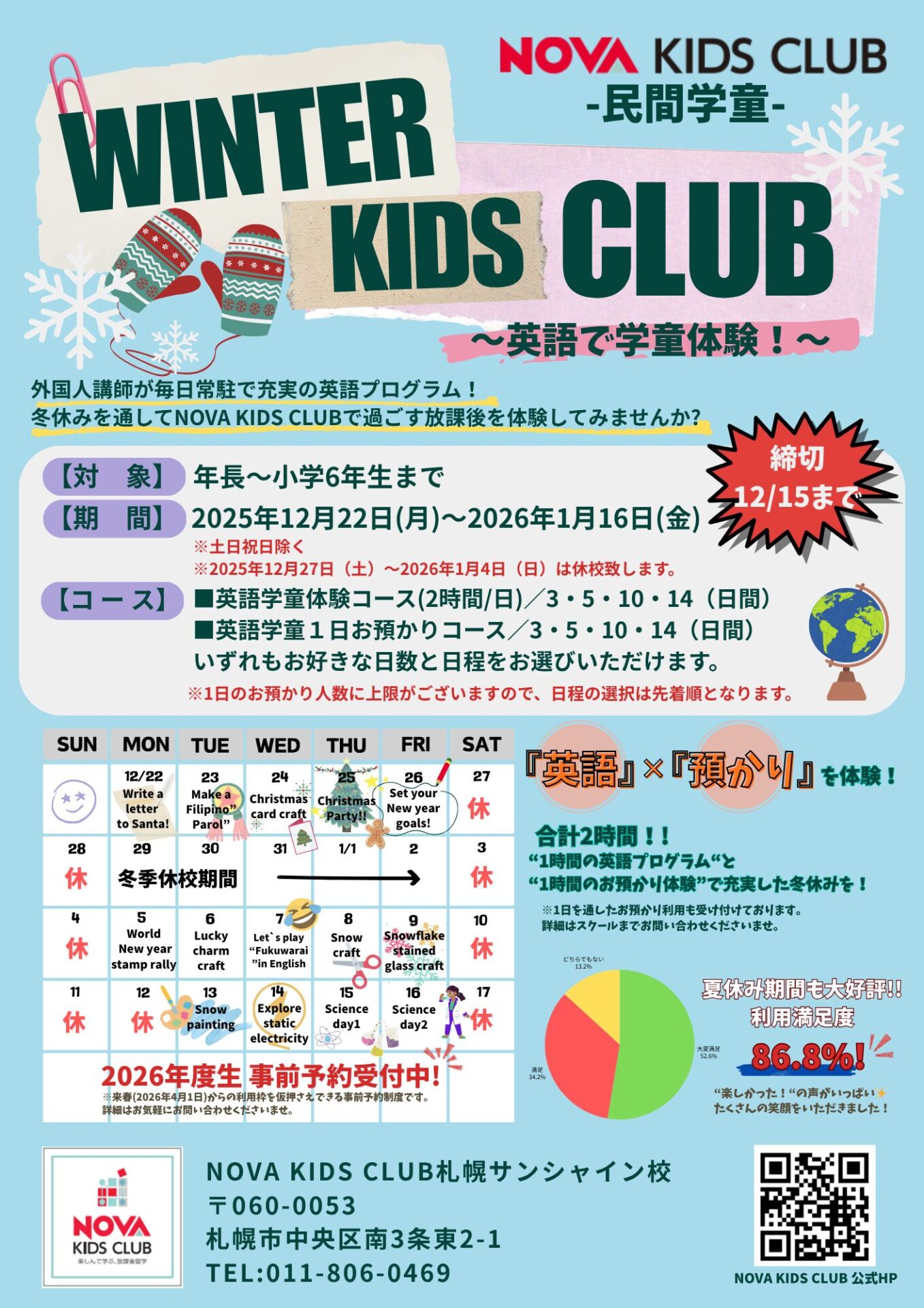 「WINTER KIDS CLUB ~英語で学童体験!~」⛄✨