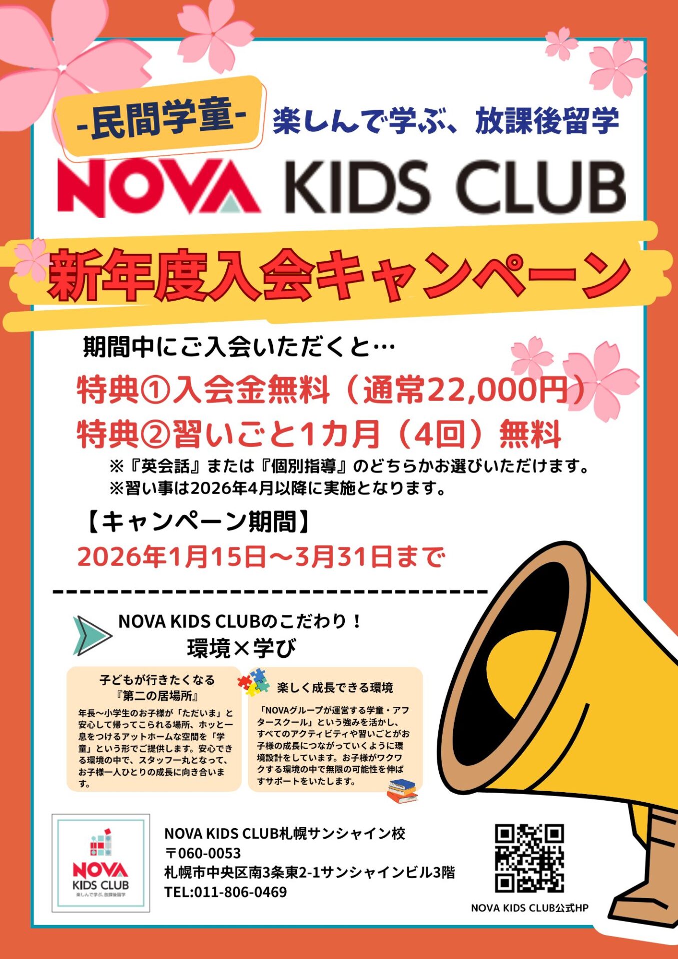 キャンペーン実施中📣✨✨