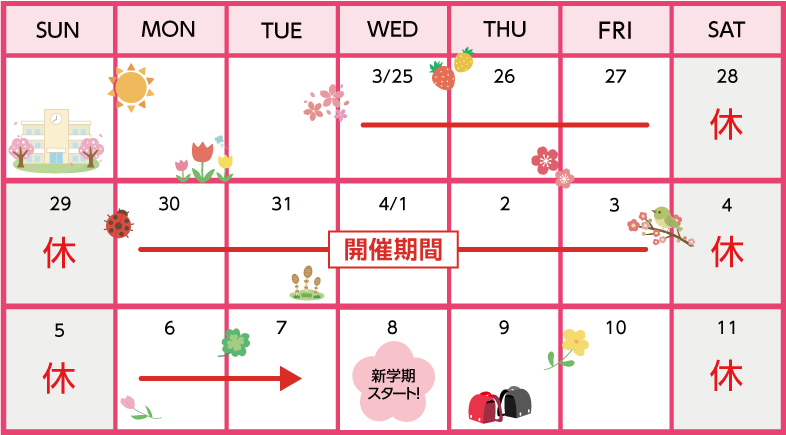 イベントカレンダー