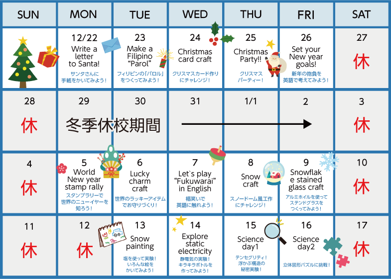 イベントカレンダー