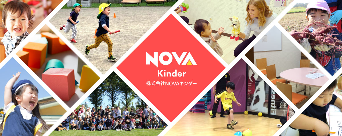 株式会社NOVAキンダー
