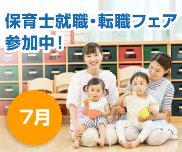 ☆★7月就職フェア出展情報★☆
