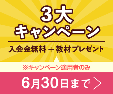 「NOVA KIDS CLUB」3大キャンペーン実施中！
