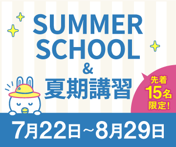 NOVA KIDS CLUBのサマースクール＆夏期講習お申込みスタート