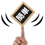 「簡単です」は英語でなんという？？