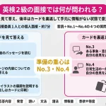 英検2級の面接は何を聞かれる？当日の流れと答え方のコツ