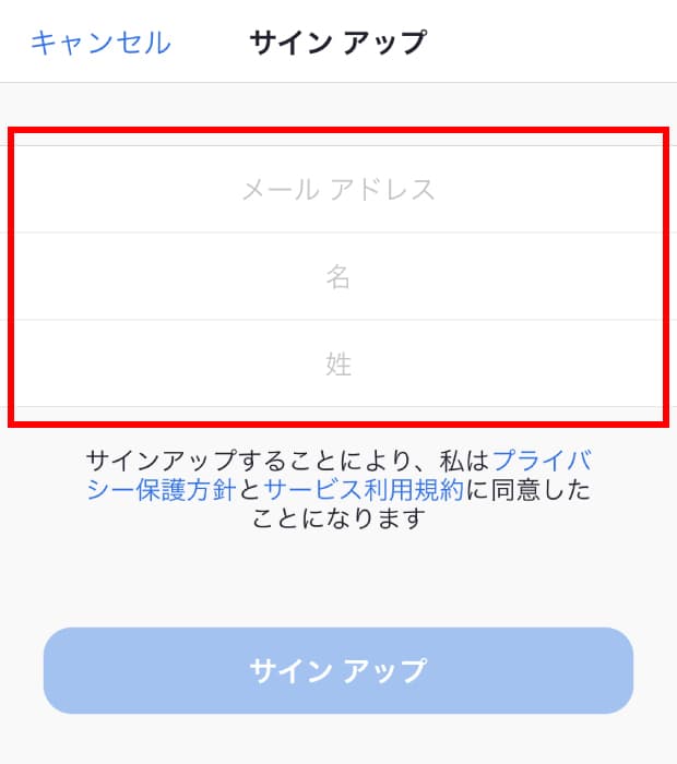 メールアドレス・名前入力画面