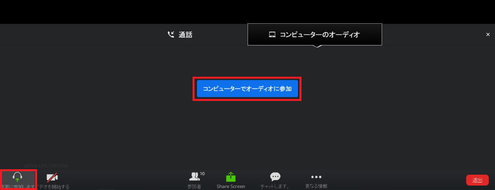 コンピューターでオーディオに参加