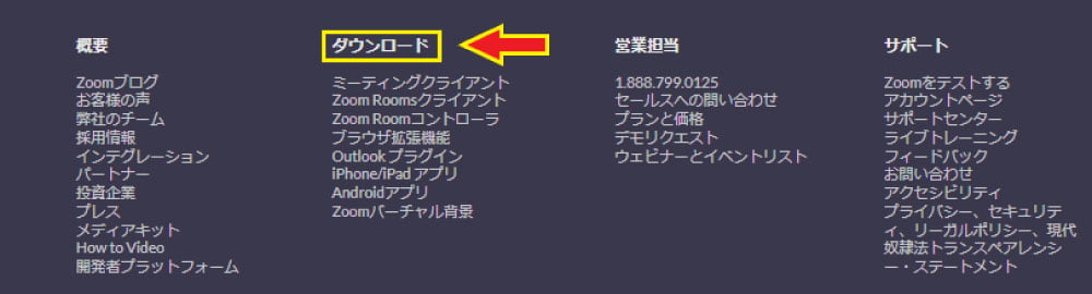 Zoom公式サイトの最下部