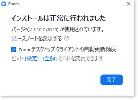 インストールは正常に行われました