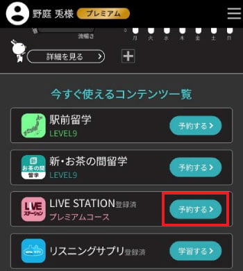 今すぐ使えるコンテンツ一覧」からLIVE STATION　「予約する」をクリック