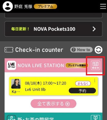 「Check-in counter」内の右端にある「番組表」をクリック