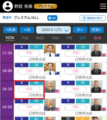 受講したいレッスンの「予約」の文字をクリック