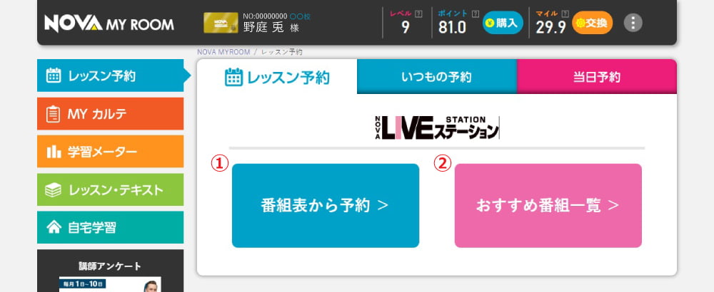 「番組表から予約」または「おすすめ番組一覧」