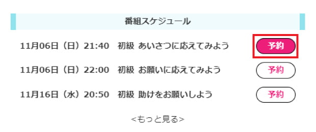 ピンク色に色が変わったら予約完了