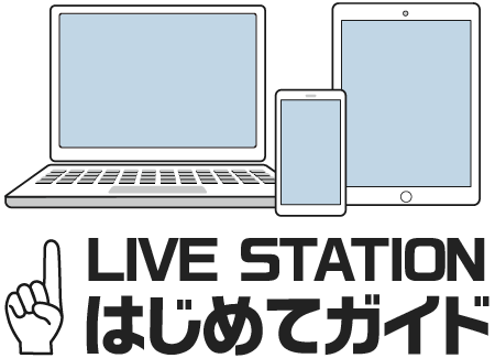 NOVA LIVE STATIONはじめてガイド