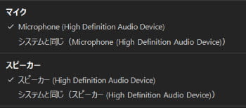 マイク・スピーカー設定
