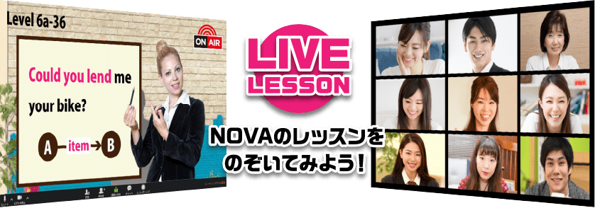 NOVA LIVE STATION │駅前留学NOVA【公式】｜LIVE配信型のオンライン英会話