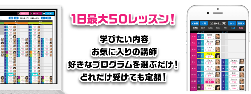 1日最大50レッスン！