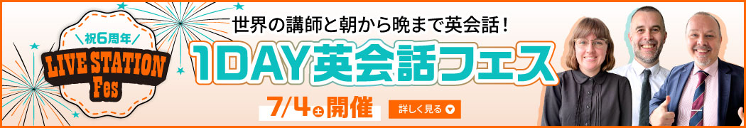 祝７周年！ライブステーションフェス開催7/4土