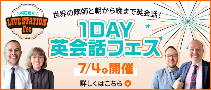 祝７周年！ライブステーションフェス開催7/4土