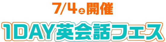 7/4開催！ライブステーションフェス