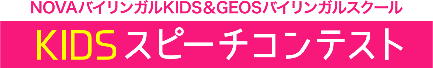 【NOVA東大和校】スピーチコンテスト2025🌼✨