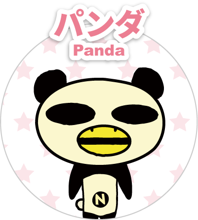 パンダ