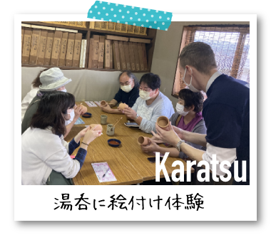 Karatsu 湯呑に絵付け体験