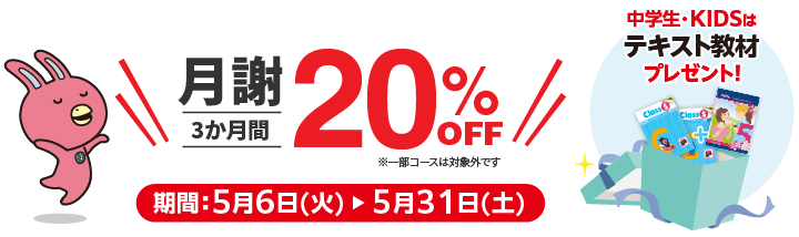 キャンペーン 入会特典