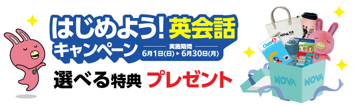 キャンペーン 入会特典