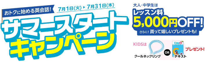 キャンペーン 入会特典