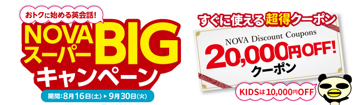 キャンペーン 入会特典