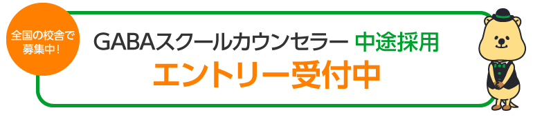 全国の校舎で募集中！NOVAスクールカウンセラー中途採用エントリー受付中