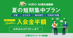 「フレッシュスタートキャンペーン」レッスン料割引最大40000円　5月31日（土）まで