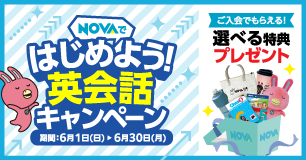 「スタートダッシュキャンペーン」今なら3か月間月謝20％OFF！　5月31日（土）まで