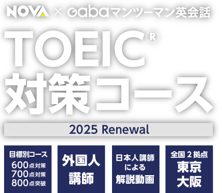 TOEIC対策ｺｰｽ🙋‍♀️⏰
