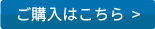 テキストのご購入はこちら
