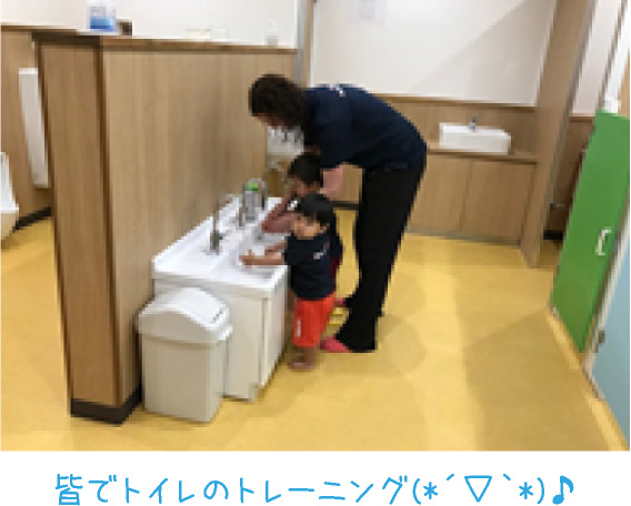 皆でトイレのトレーニング