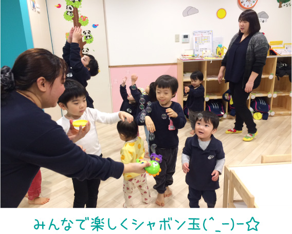 みんなで楽しくシャボン玉