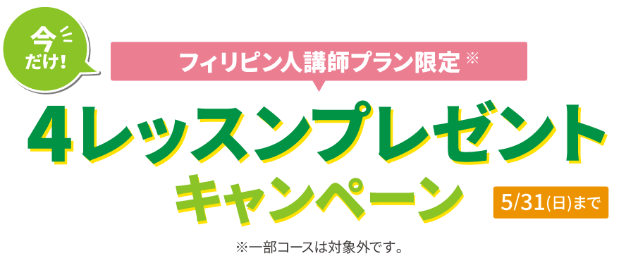 新年度スタート応援キャンペーン