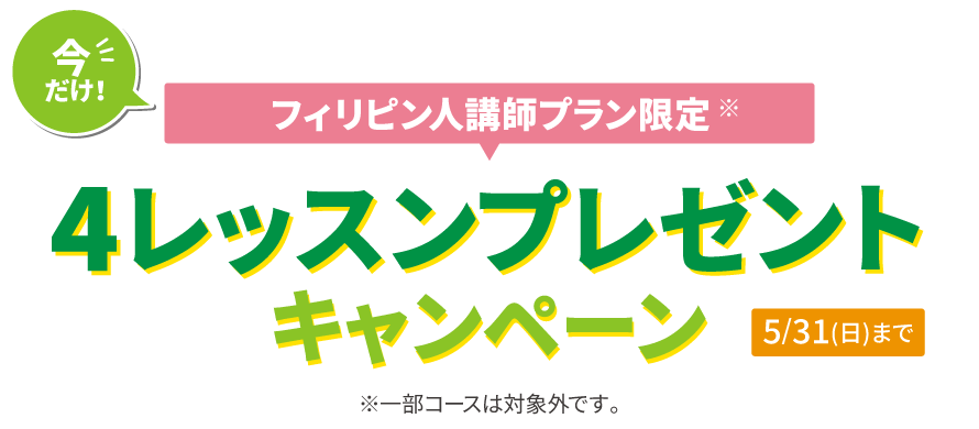 新年度スタート応援キャンペーン