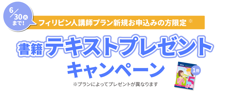 書籍テキストプレゼントキャンペーン