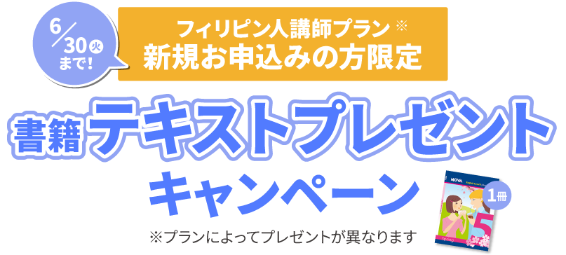 書籍テキストプレゼントキャンペーン