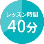 じっくり学びたい方