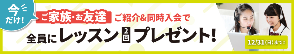 レッスンプレゼント