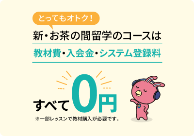 すべて0円