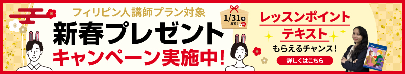 キャンペーンバナー