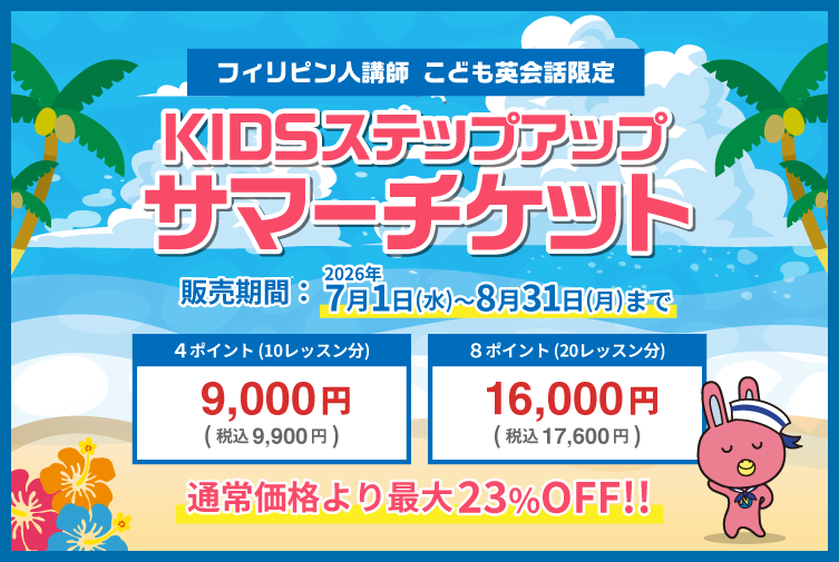 サマーチケット