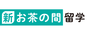 新 お茶の間留学 オンライン英会話 駅前留学nova 公式